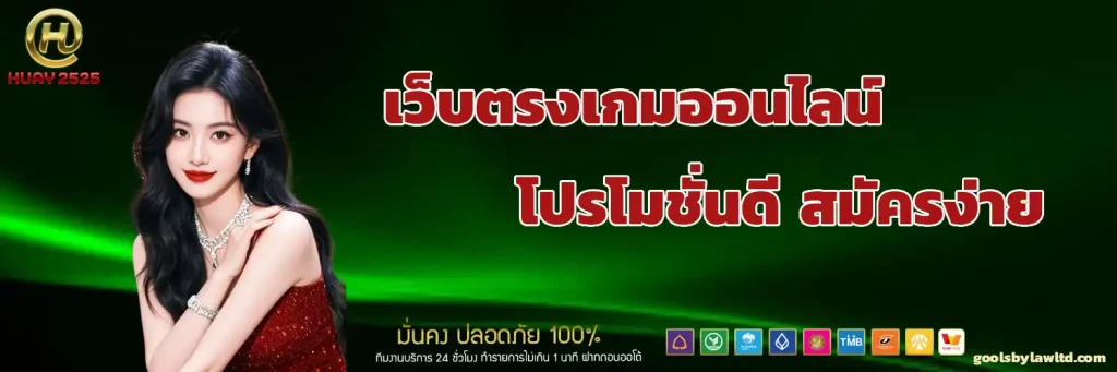 หวย 2525