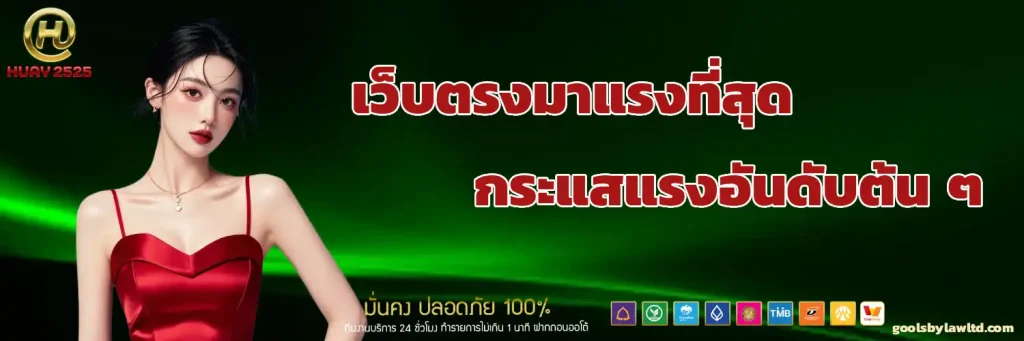 หวย 2525login